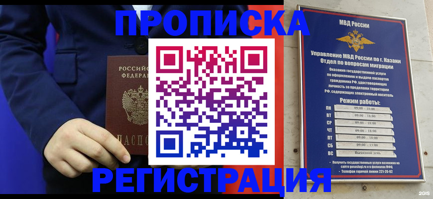 прописка ребенка в Мамадыше