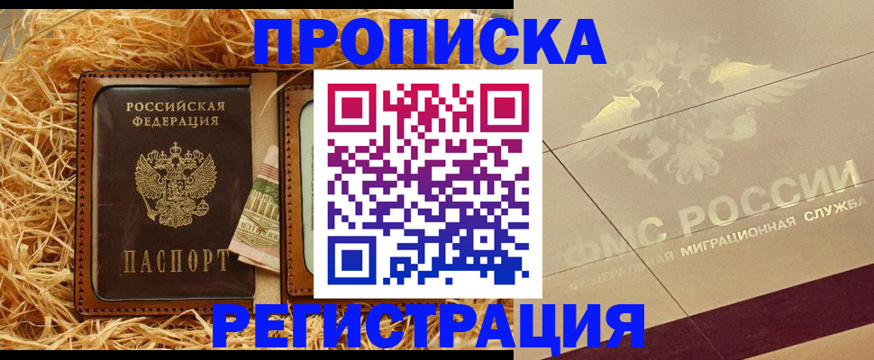 прописка ребенка в Мамадыше